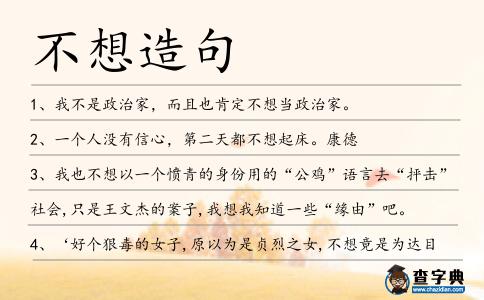 不想造句