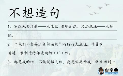 不想造句