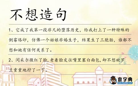 不想造句