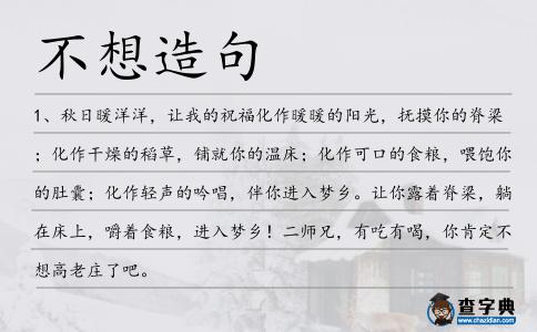 不想造句