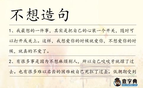 不想造句