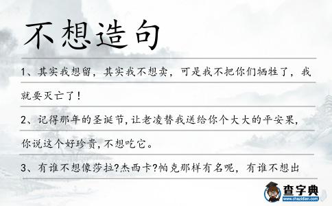不想造句