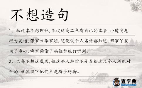 不想造句