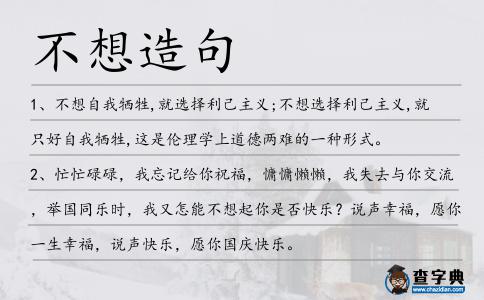 不想造句