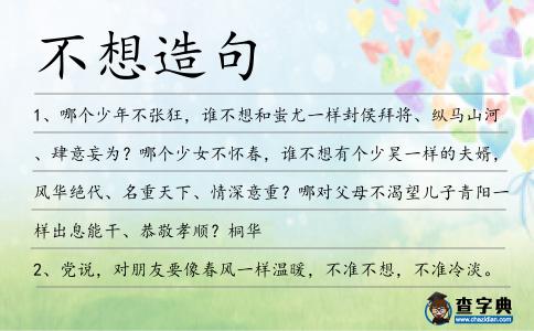 不想造句