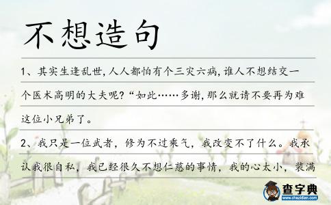 不想造句