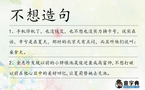 不想造句