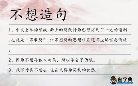 不想造句