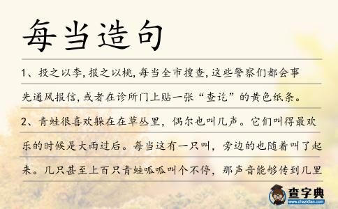 每當造句