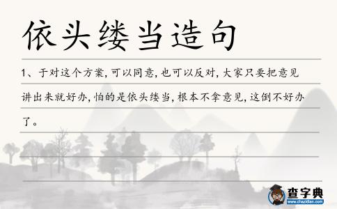 依頭縷當造句