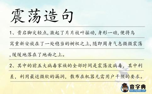 震蕩造句