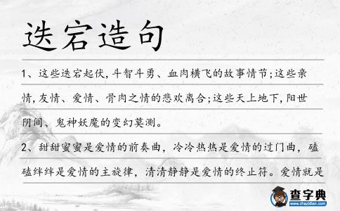 迭宕造句