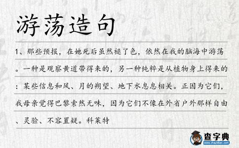 游蕩造句