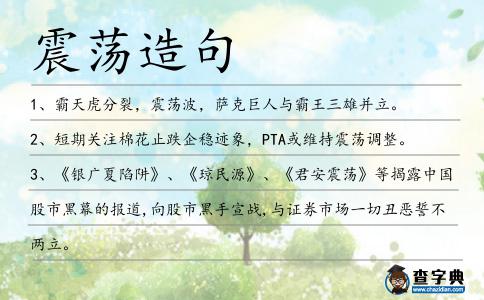 震蕩造句