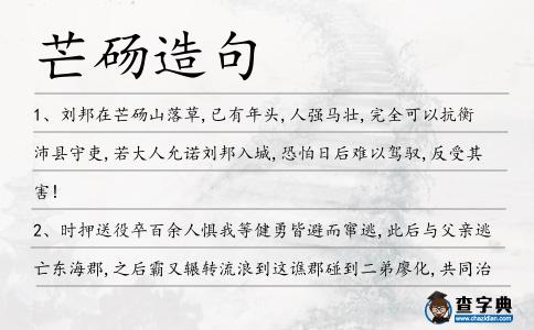 芒碭造句