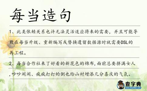每當造句