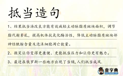 抵當造句
