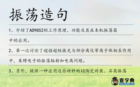 振蕩造句