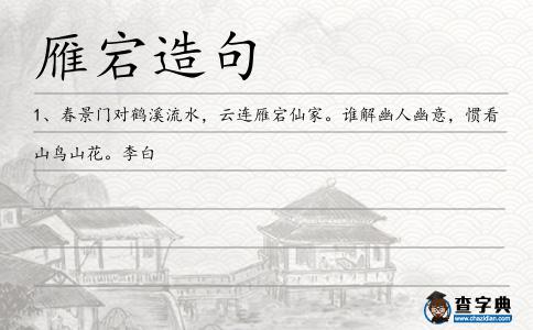 雁宕造句