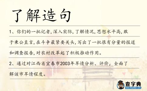 了解造句