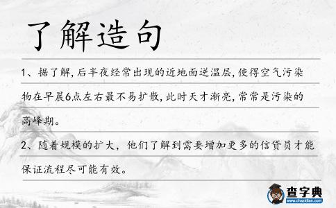 了解造句