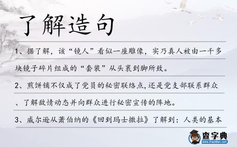 了解造句