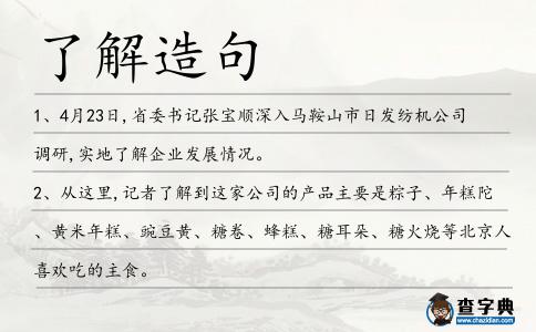了解造句