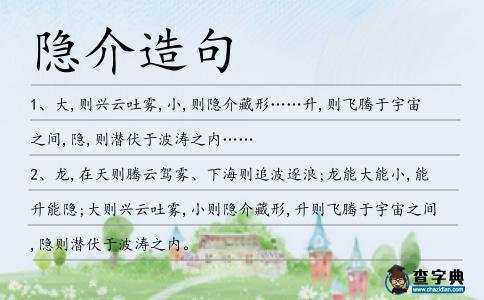 隱介造句