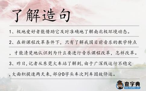 了解造句