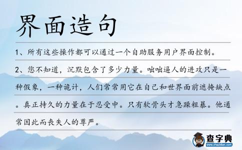界面造句