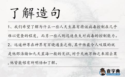 了解造句