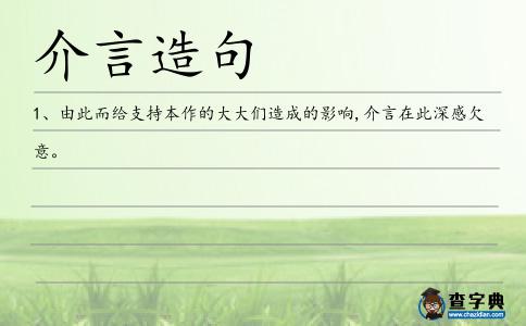 介言造句