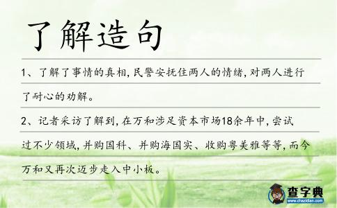 了解造句