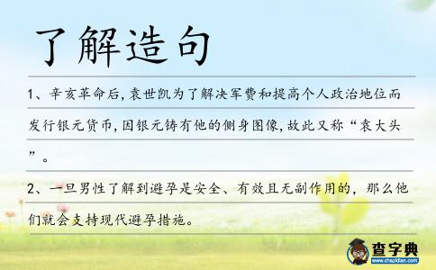 了解造句