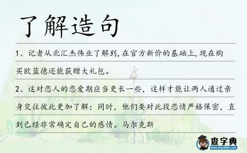 了解造句