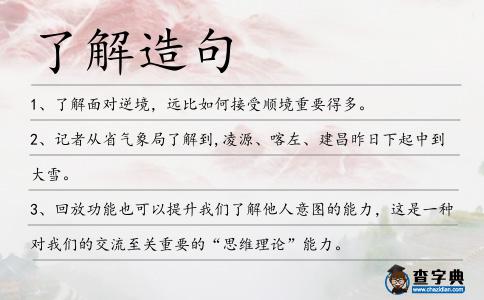 了解造句