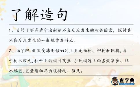 了解造句