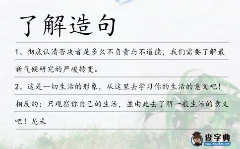 了解造句