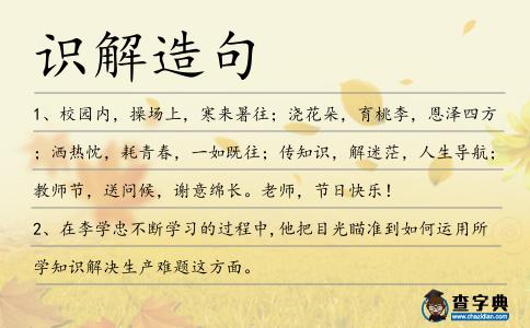 識解造句