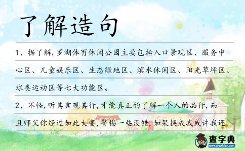 了解造句