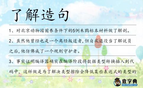 了解造句