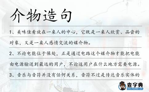 介物造句