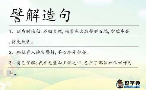 譬解造句