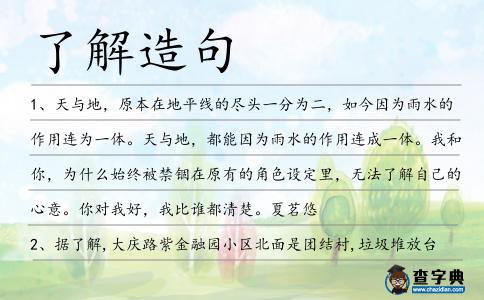 了解造句