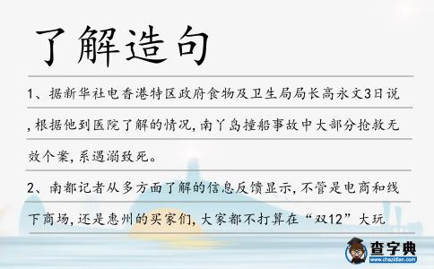 了解造句