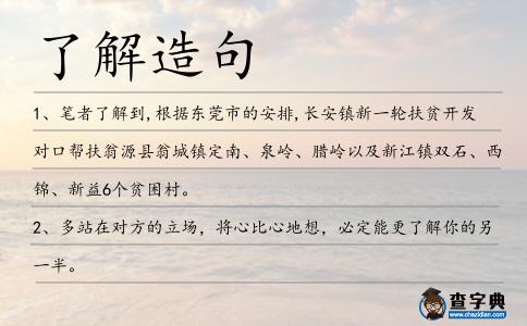 了解造句