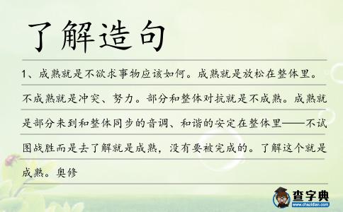 了解造句
