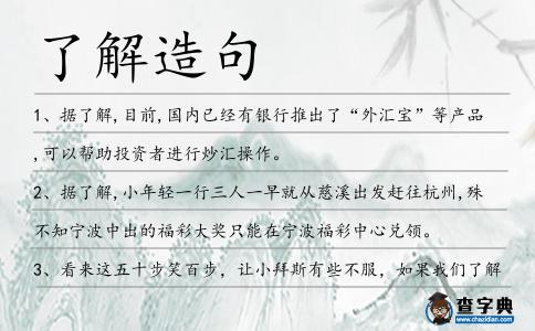 了解造句