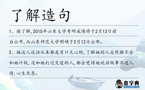 了解造句