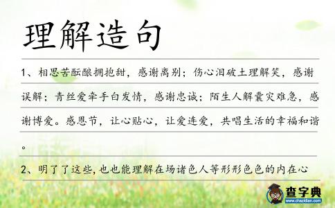 理解造句